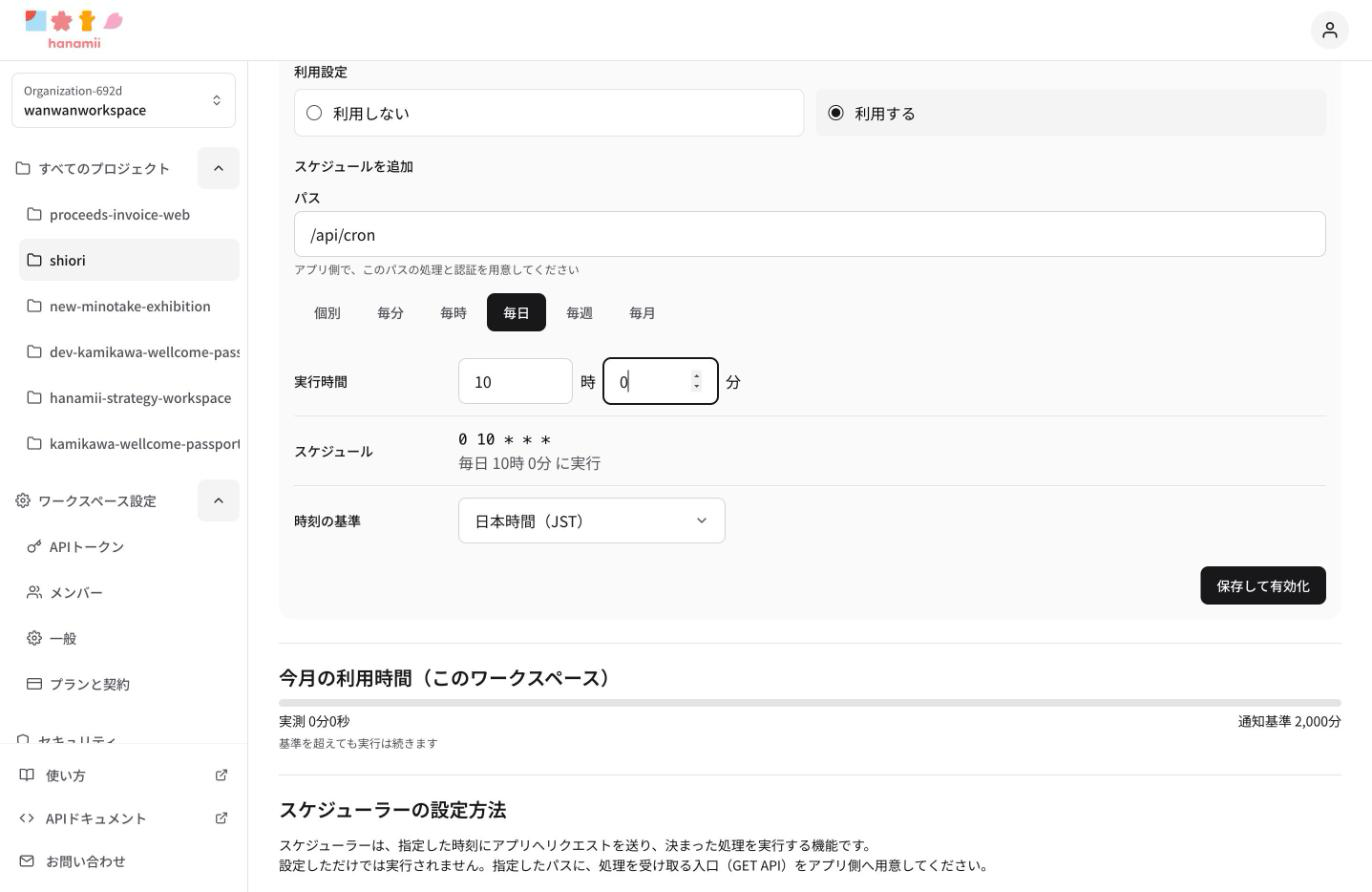 スケジュールの追加フォーム。パス、実行間隔、時刻の基準を入力する