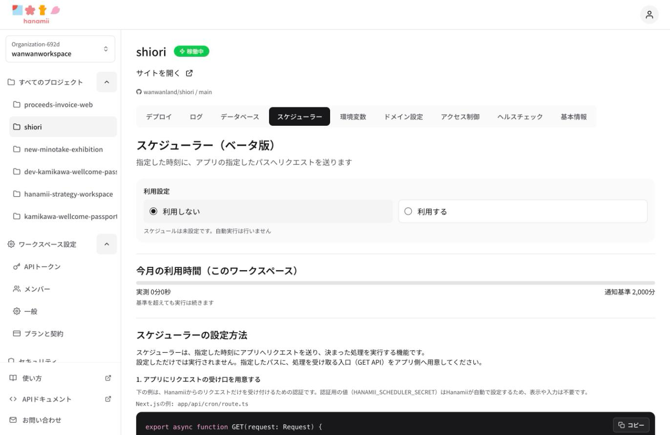 プロジェクト詳細のスケジューラータブ。スケジュール未設定の状態
